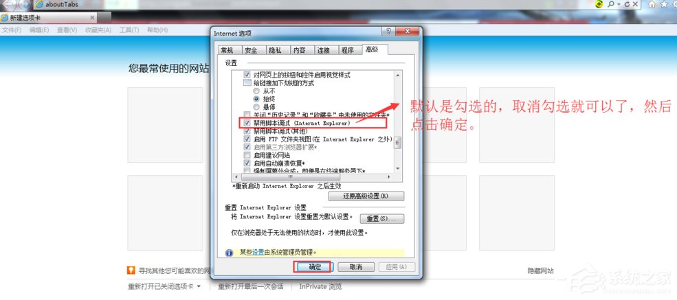 Win7系統電腦上網彈出“堆棧溢出”提示怎么辦？