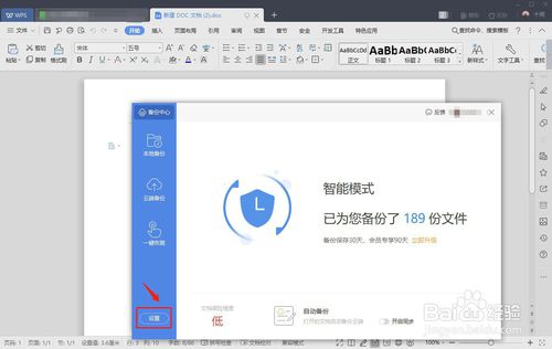 word文檔自動保存怎么弄