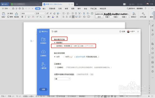 word文檔自動保存怎么弄