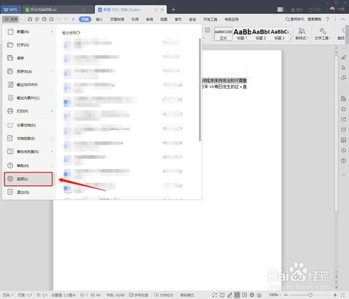 word文檔自動保存怎么弄