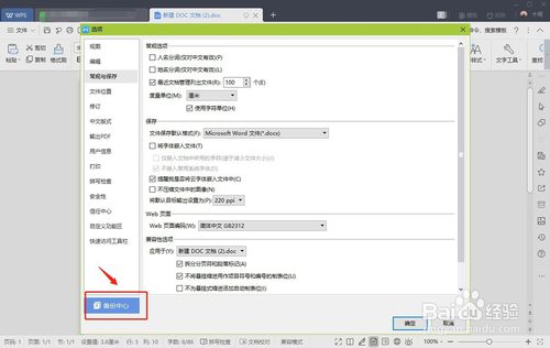 word文檔自動保存怎么弄