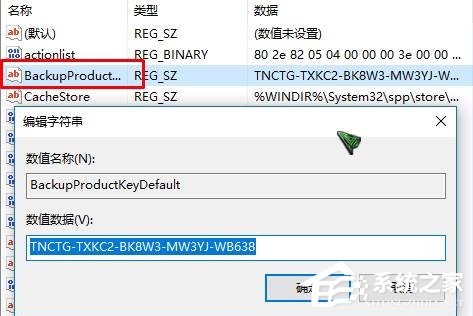 查看Win10系統已激活密鑰的方法