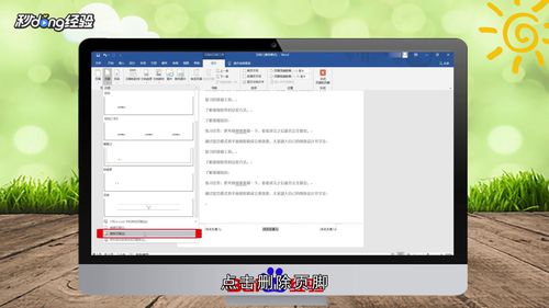 Word頁眉頁腳的橫線怎么刪除