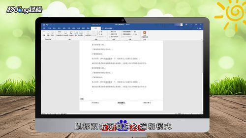 Word頁眉頁腳的橫線怎么刪除