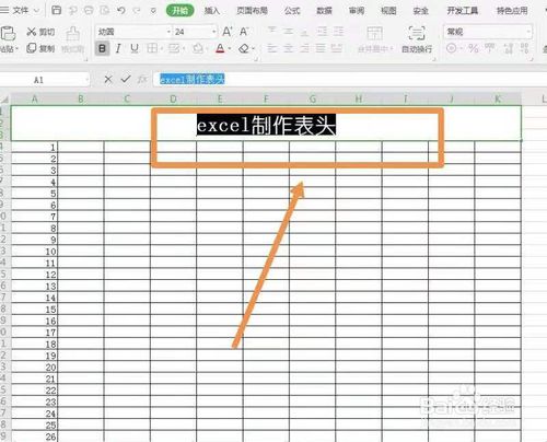 excel表頭怎么弄