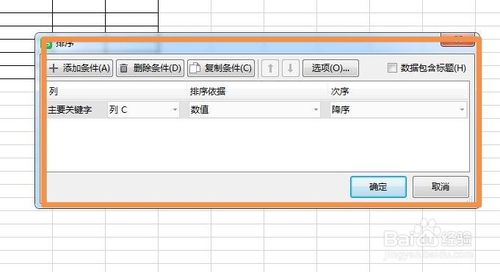 Excel表格怎么排序