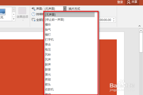 PPT在切換時怎么插入聲音