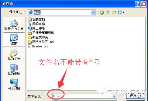 WinXP系統(tǒng)記事本怎么保存？