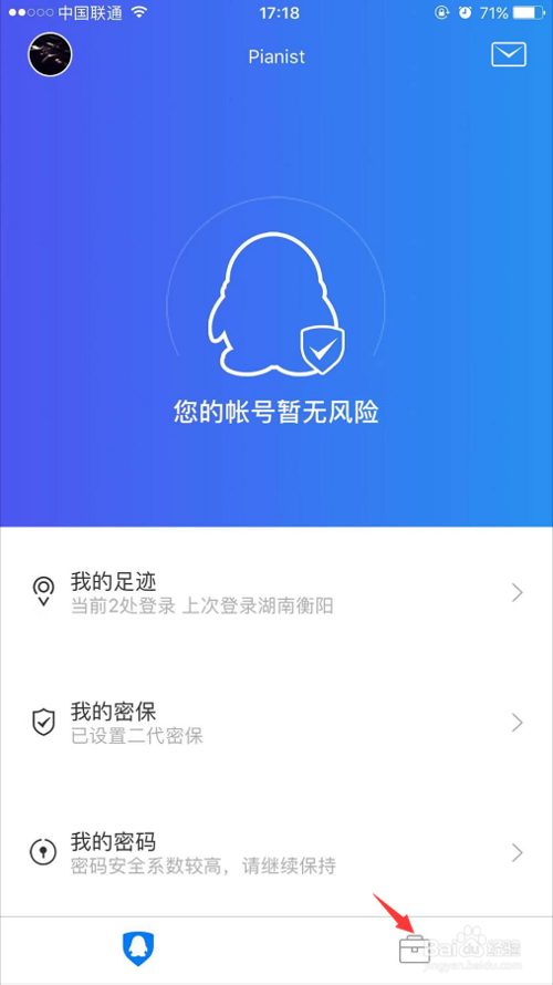 qq號怎么關(guān)閉保護模式