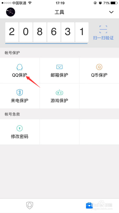 qq號怎么關(guān)閉保護模式