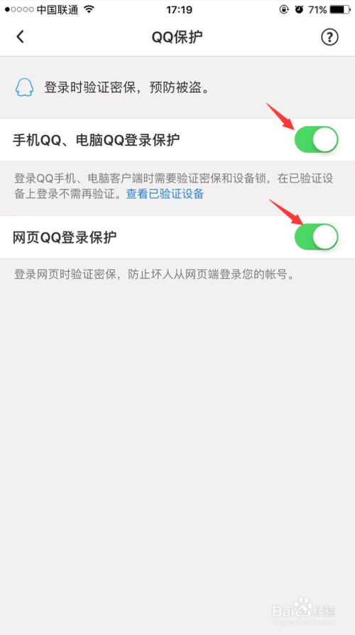qq號怎么關(guān)閉保護模式