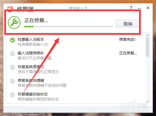 搜狗輸入法怎么修復