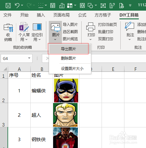 Excel批量保存圖片方法介紹