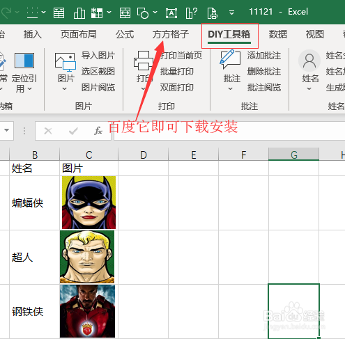 Excel批量保存圖片方法介紹
