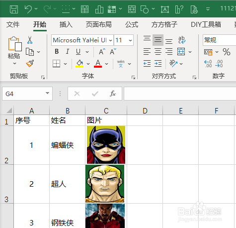 Excel批量保存圖片方法介紹