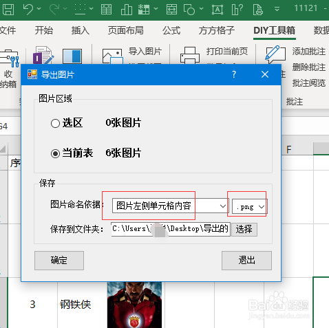 Excel批量保存圖片方法介紹