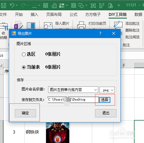 Excel批量保存圖片方法介紹