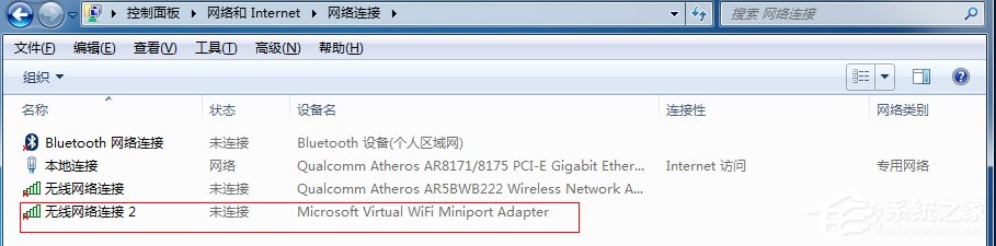 Win7系統如何創建無線熱點?