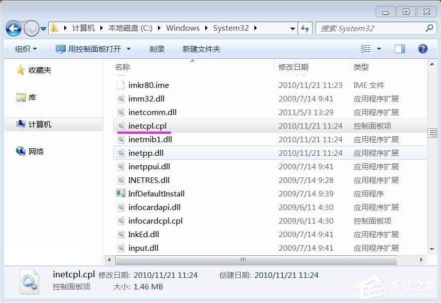Win7系統inetcpl.cpl啟動錯誤怎么辦？