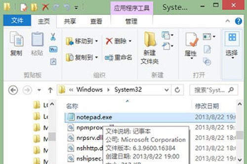 Win8系統記事本在哪里打開?