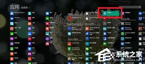 Win8系統記事本在哪里打開?