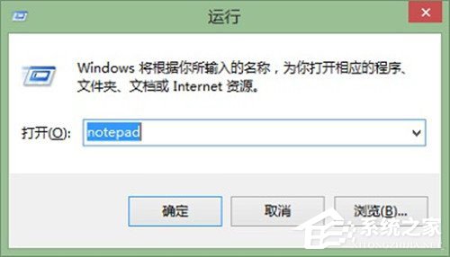 Win8系統記事本在哪里打開?