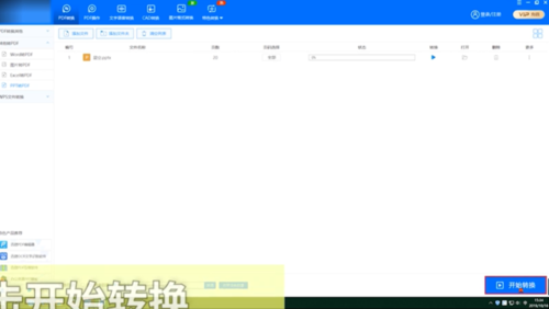 PPT如何轉成PDF？