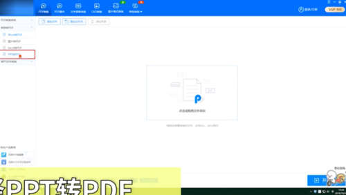 PPT如何轉成PDF？
