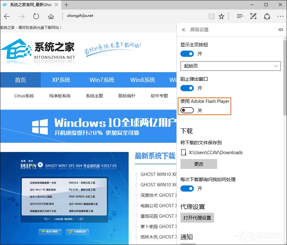 Win10使用Edge瀏覽器去廣告插件屏蔽廣告的步驟