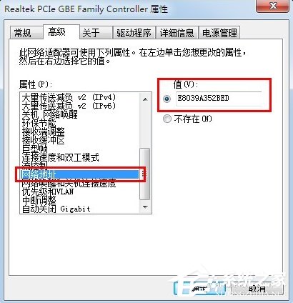 Win7怎么改mac地址?