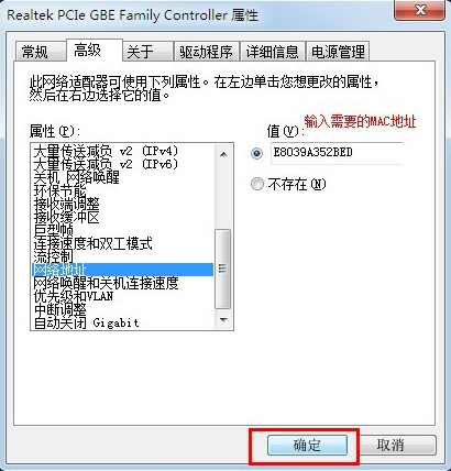 Win7怎么改mac地址?