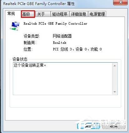 Win7怎么改mac地址?