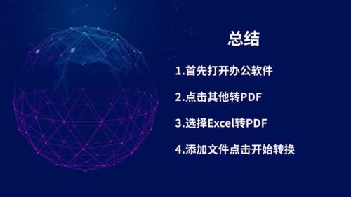 Excel怎么轉PDF？
