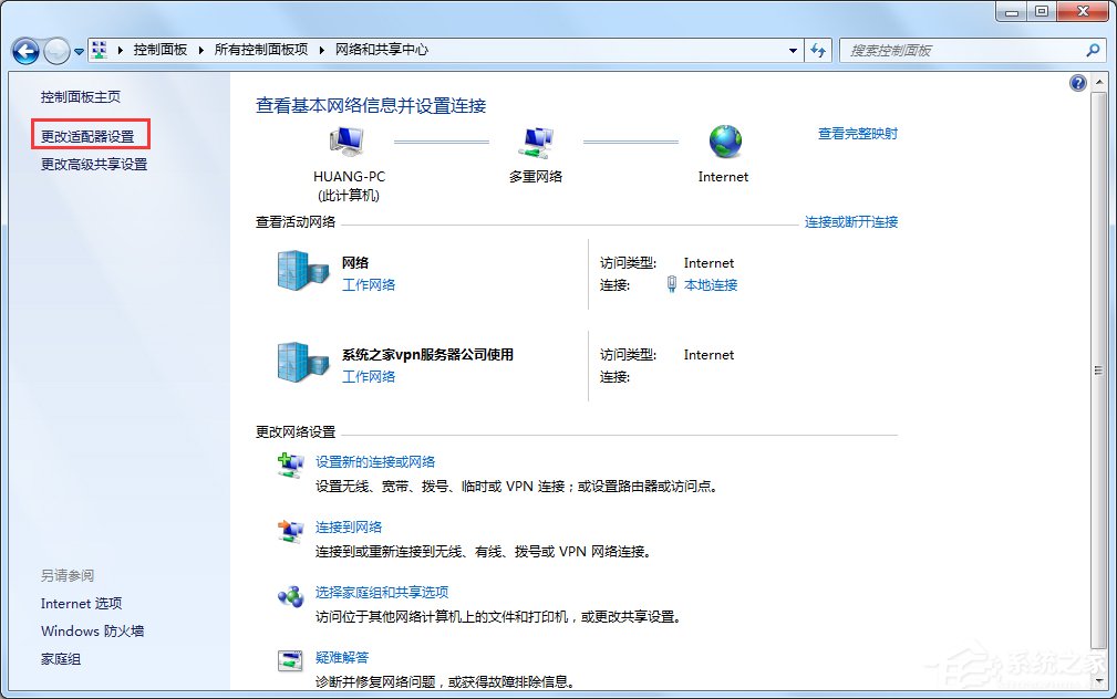 Win7怎么改mac地址?