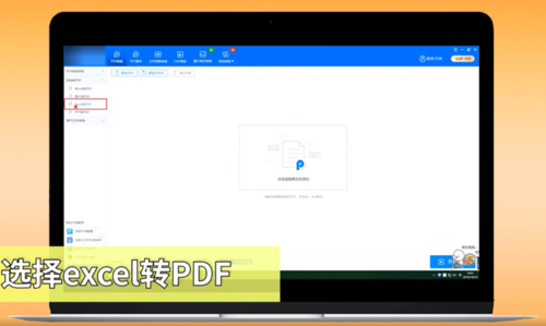 Excel怎么轉PDF？