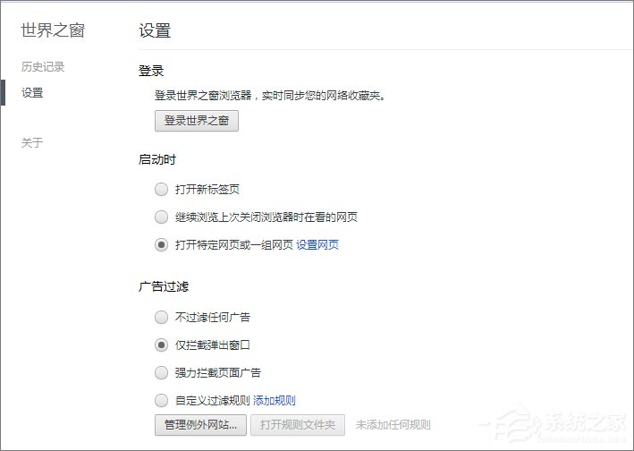 Win10世界之窗瀏覽器怎么添加主頁按鈕？