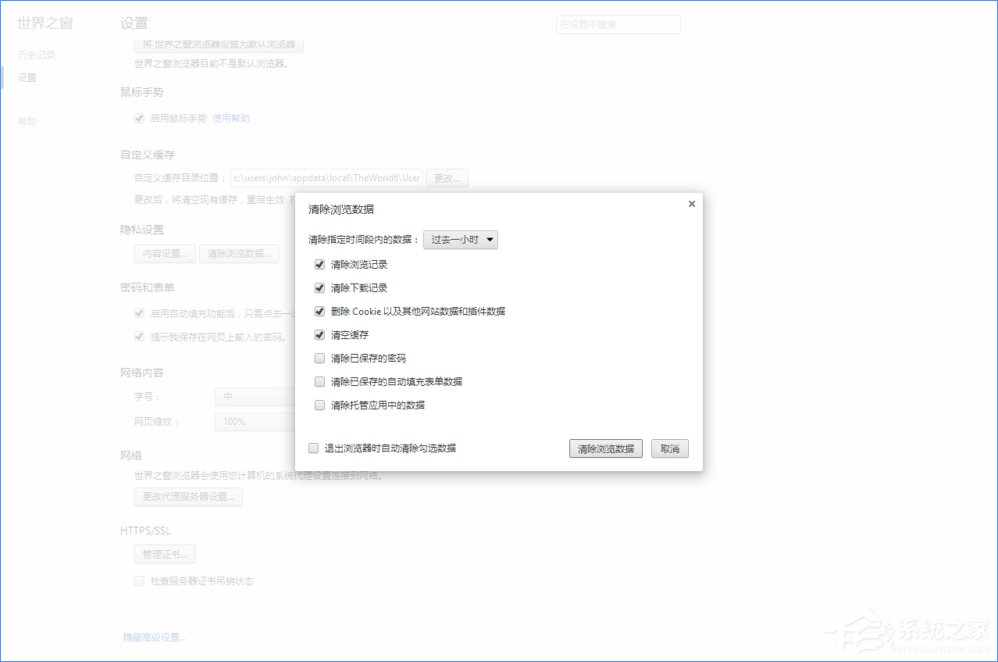世界之窗瀏覽器緩存怎么清理？Win10清除世界之窗瀏覽器緩存的方法