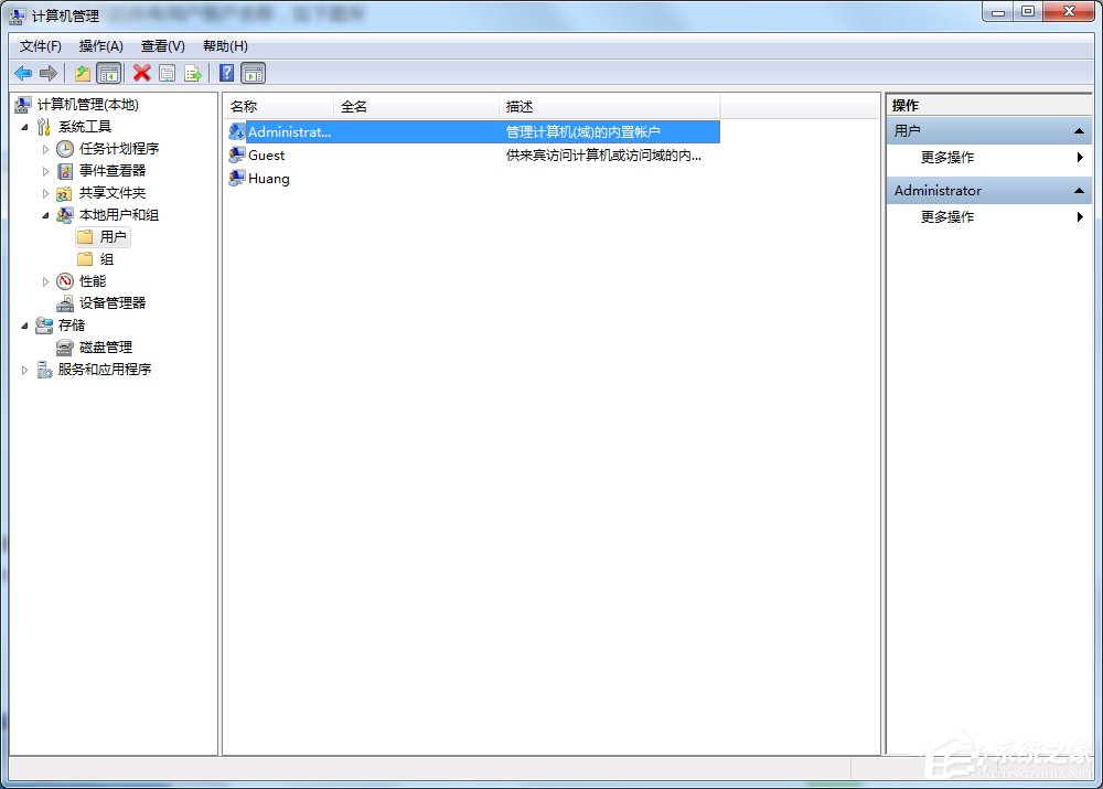 Windows7啟用超級管理員賬戶的方法