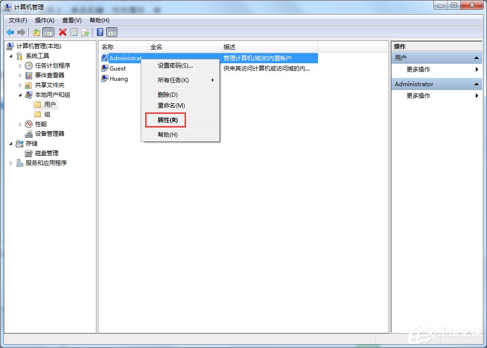 Windows7啟用超級管理員賬戶的方法