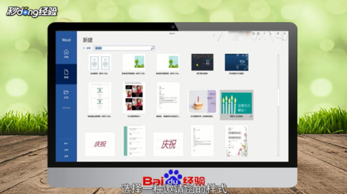 word邀請函制作方法介紹