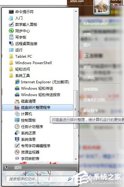 如何整理磁盤碎片讓Win7電腦運行更快？