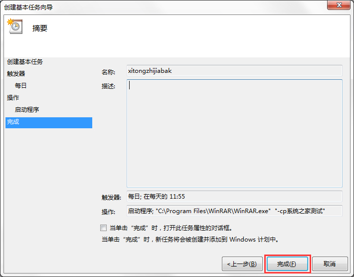 Win7系統(tǒng)電腦如何設(shè)置自動(dòng)備份文件？