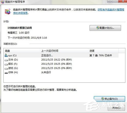 如何整理磁盤碎片讓Win7電腦運行更快？