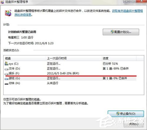 如何整理磁盤碎片讓Win7電腦運行更快？