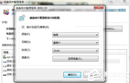 如何整理磁盤碎片讓Win7電腦運行更快？