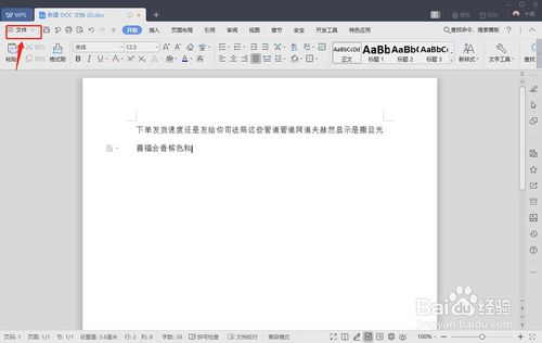 Word文檔怎么打印？