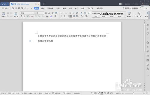 Word文檔怎么打印？
