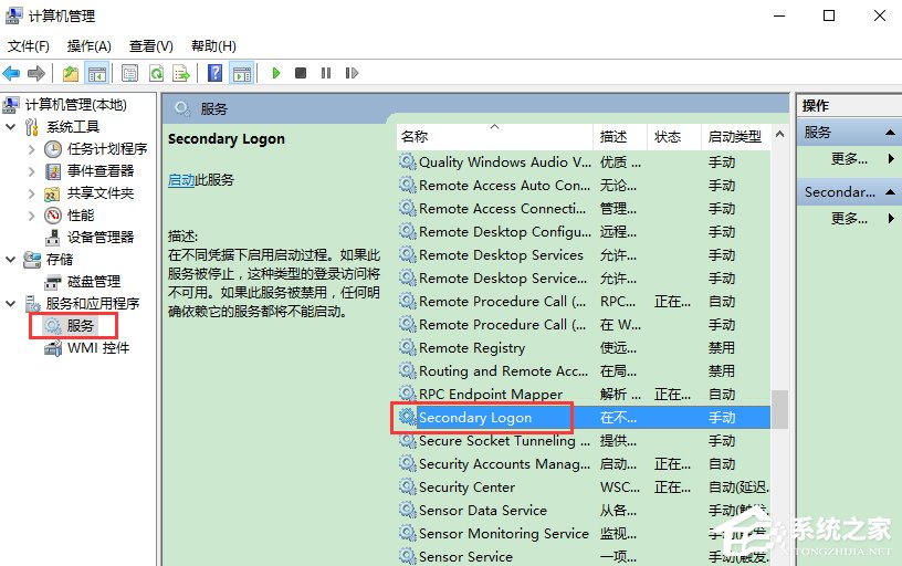 Win10系統secondary logon服務開啟辦法