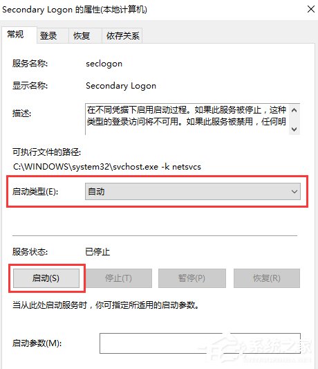 Win10系統secondary logon服務開啟辦法
