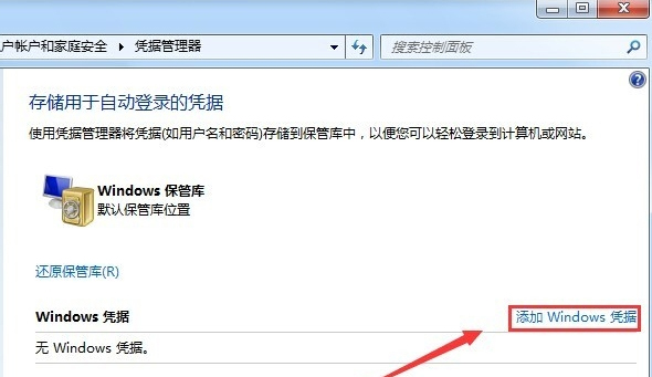 Win7系統如何不要賬戶密碼直接訪問網絡共享?
